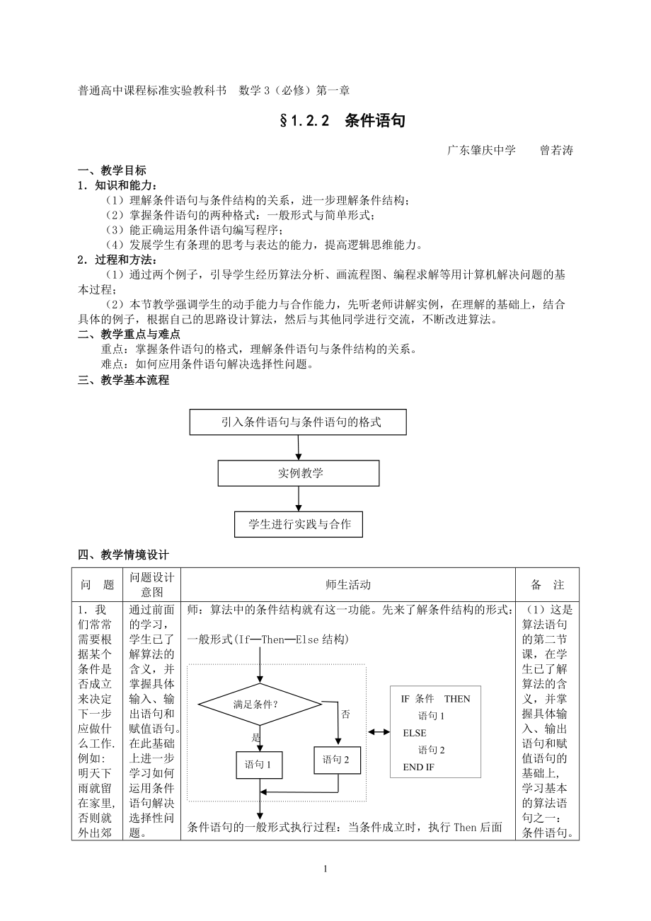 条件语句_第1页