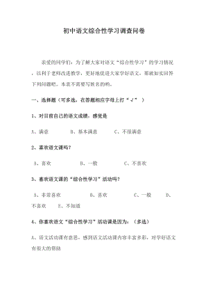 初中语文综合性学习调查问卷 (2)