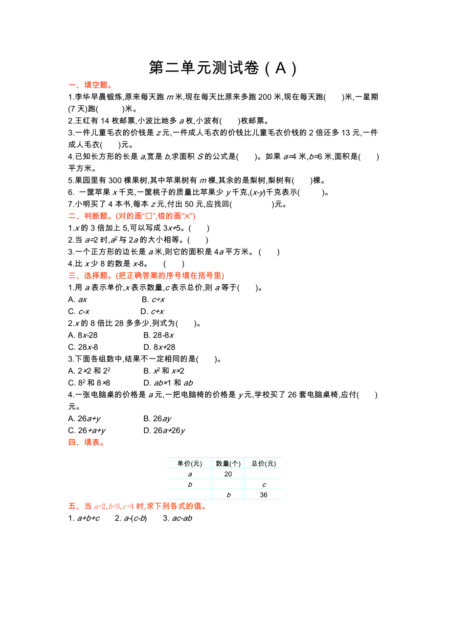 青岛版五四制四年级数学上册第二单元测试题及答案一_第1页