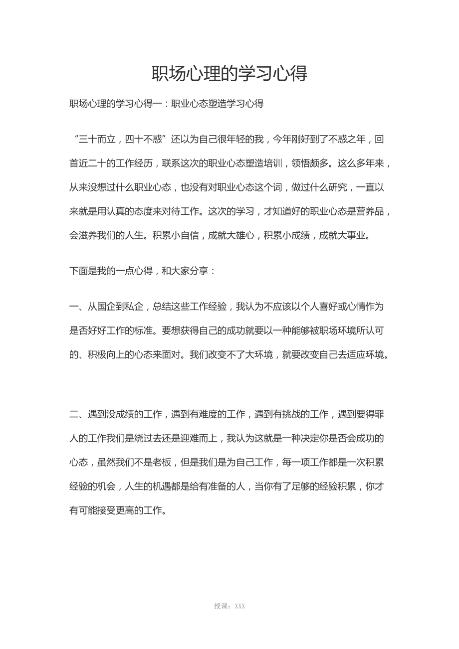 职场心理学习心得_第1页