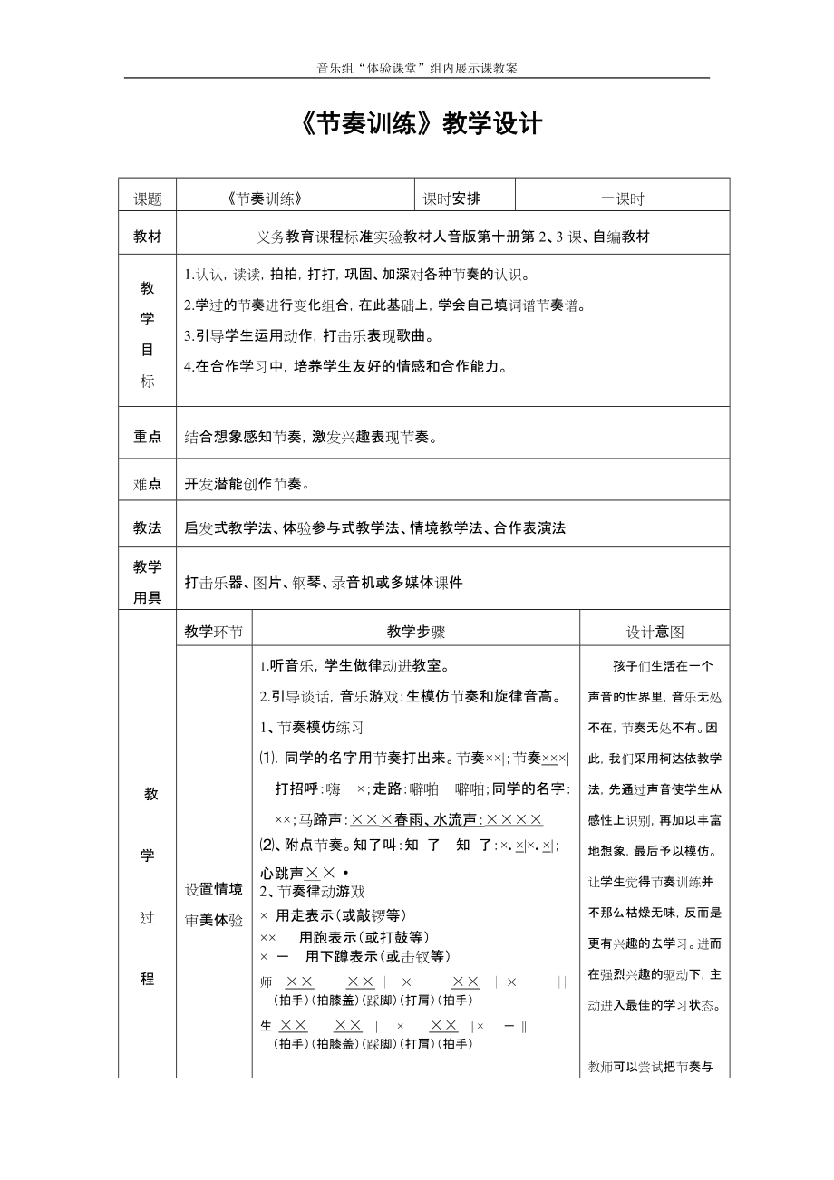 《节奏训练》新_第1页