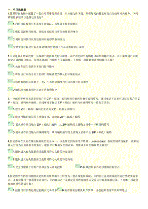 XXXX《內(nèi)部審計在治理、風險和控制中的作用》綜合練習