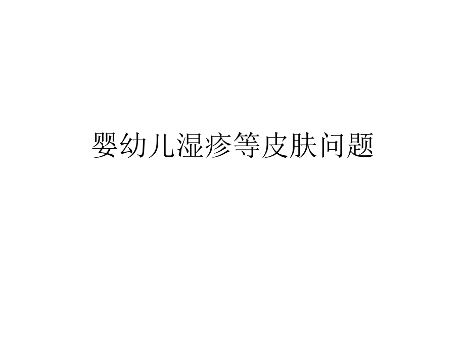 月嫂培訓(xùn)之?huà)胗變簼裾畹绕つw問(wèn)題_第1頁(yè)