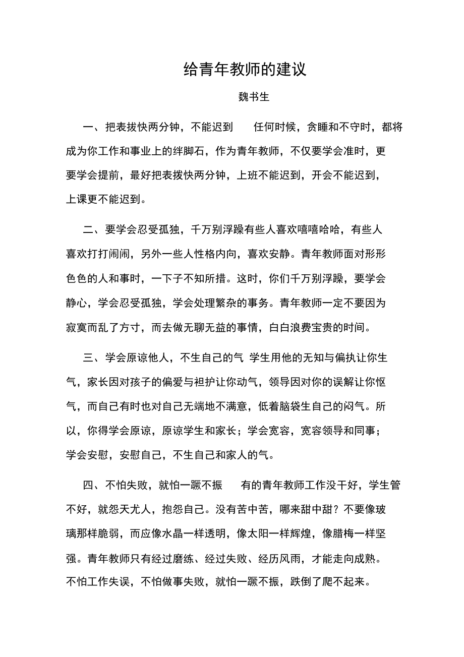 给青年教师的建议_第1页