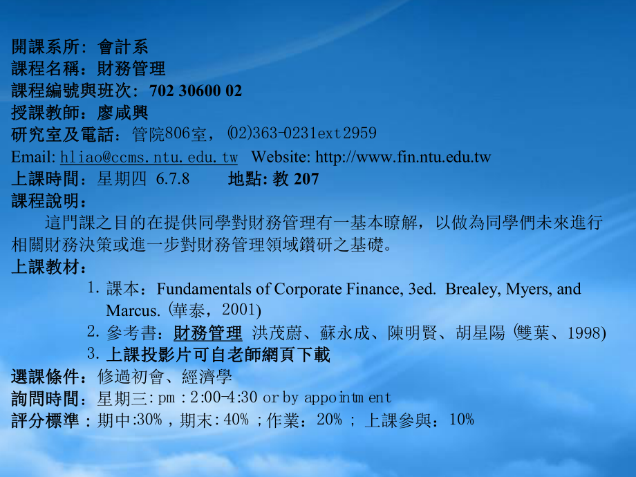 taiwan财务管理_lecture1(ch01)_第1页