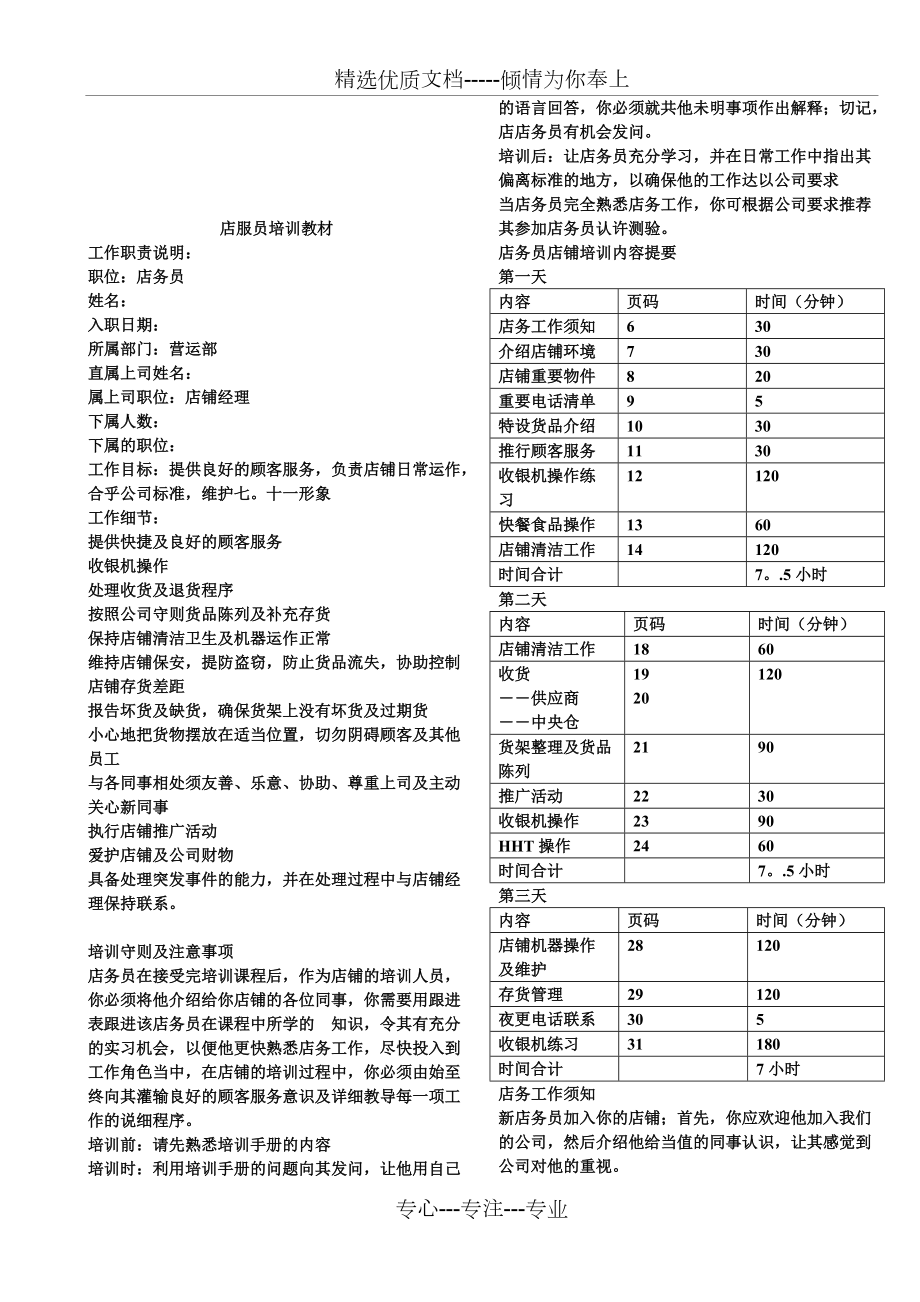 便利店员工培训手册(共47页)_第1页