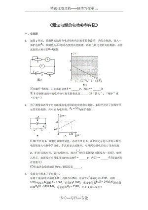 備戰(zhàn)2020年高考物理實(shí)驗(yàn)專(zhuān)題復(fù)習(xí)《測(cè)定電源的電動(dòng)勢(shì)和內(nèi)阻》(解析版)(共23頁(yè))