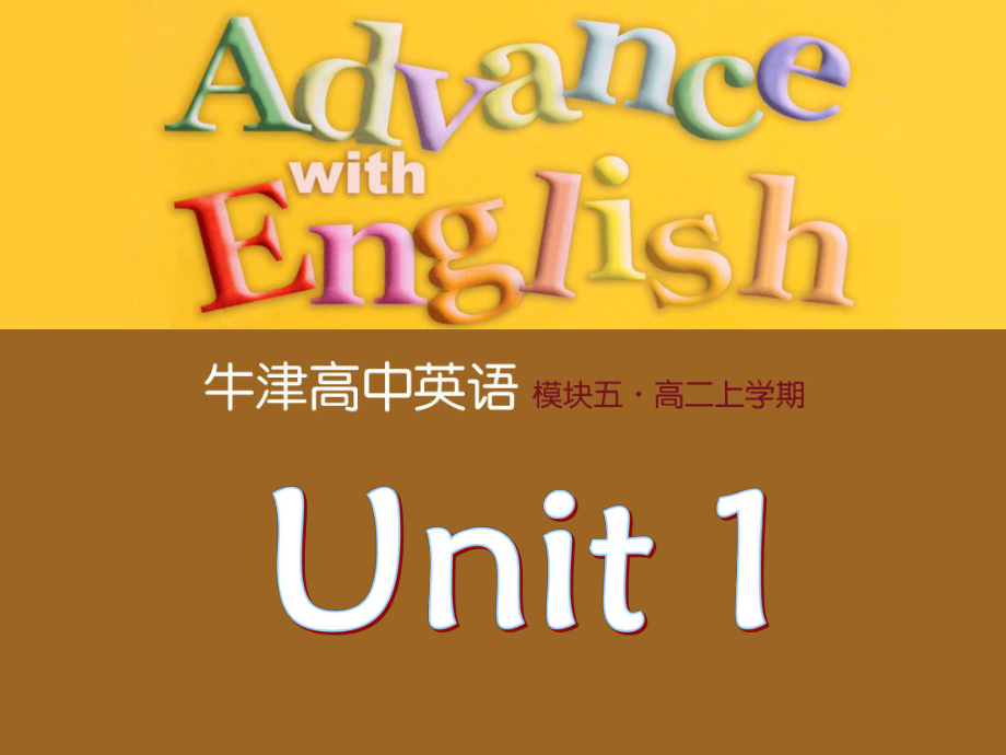 牛津高中英语模块五 Uni1 Reading 1_第1页