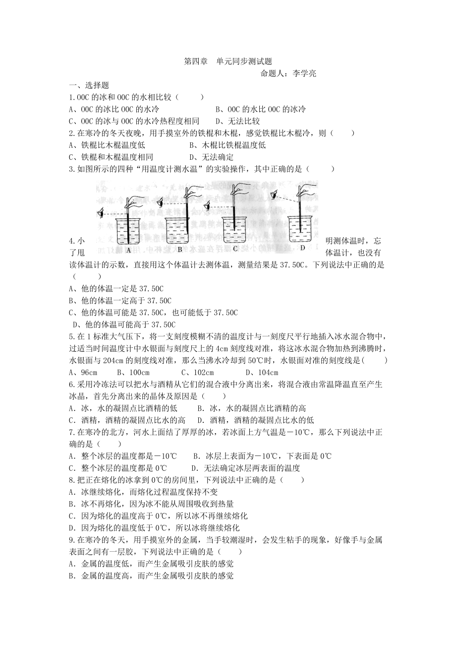 人教版《第四章_物態(tài)變化》單元測(cè)試題及答案_第1頁(yè)