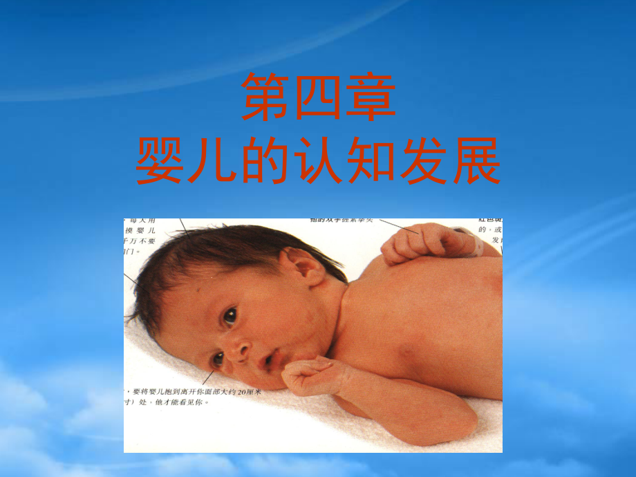 婴儿认知发展(PPT44页)_第1页