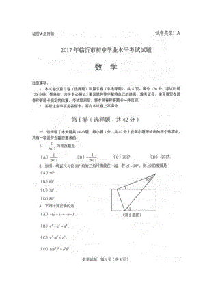 人教版_2017年臨沂市中考數(shù)學試卷及答案