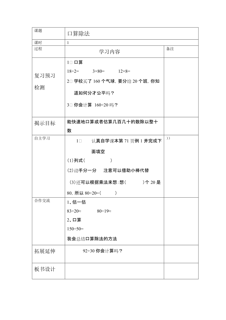 口算除法 (2)_第1頁