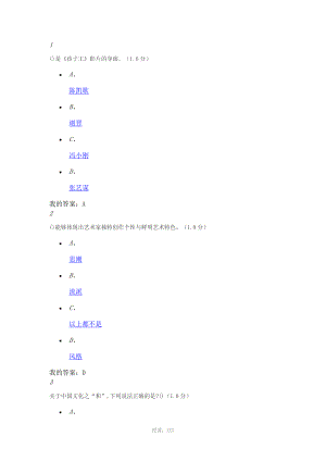 超星學(xué)習(xí)通-2019-《藝術(shù)導(dǎo)論》考試題及答案