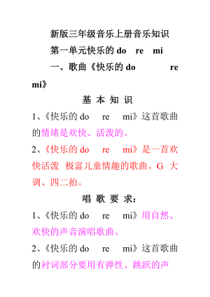 新三年級音樂知識文檔三年級