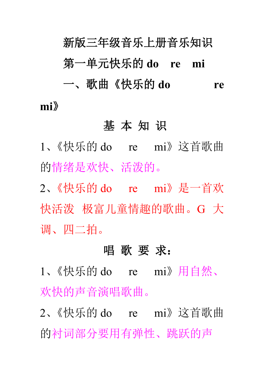 新三年級音樂知識文檔三年級_第1頁