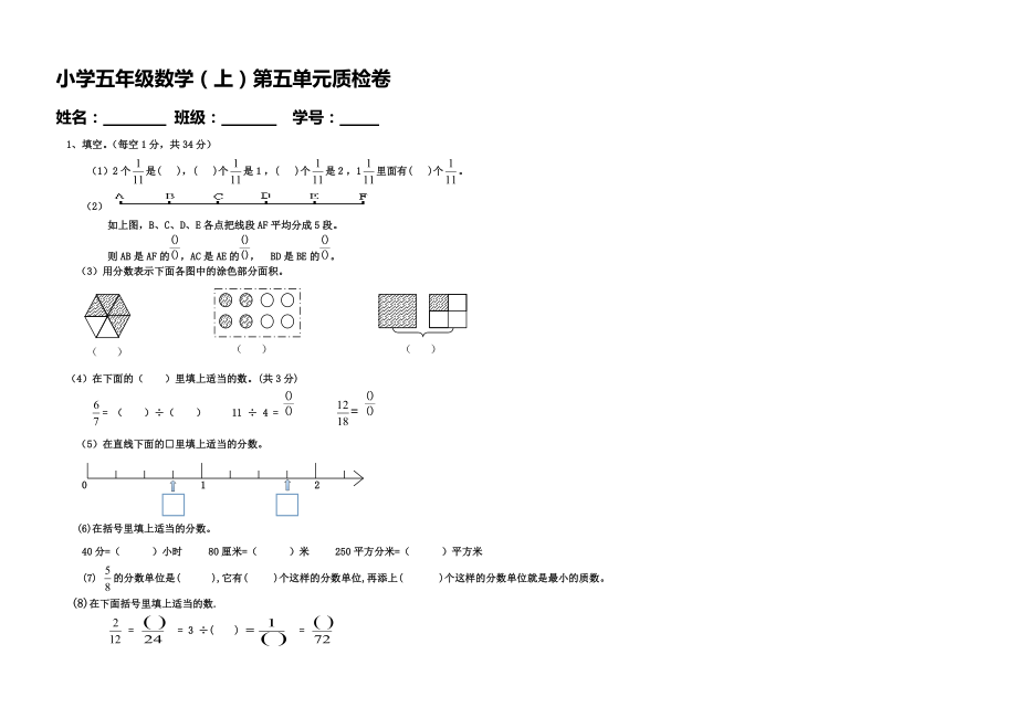 北師大小學五年級數(shù)學《分數(shù)意義》試卷_第1頁