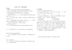 第二單元第三節(jié)創(chuàng)造生命的價值