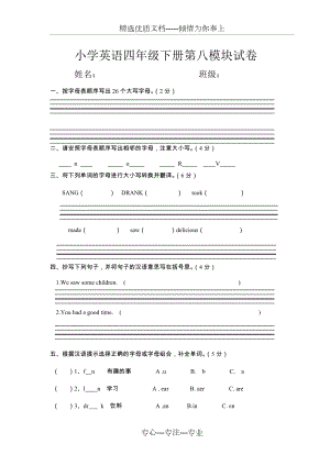 外研社三起點(diǎn)四年級下冊第八模塊試卷(共3頁)