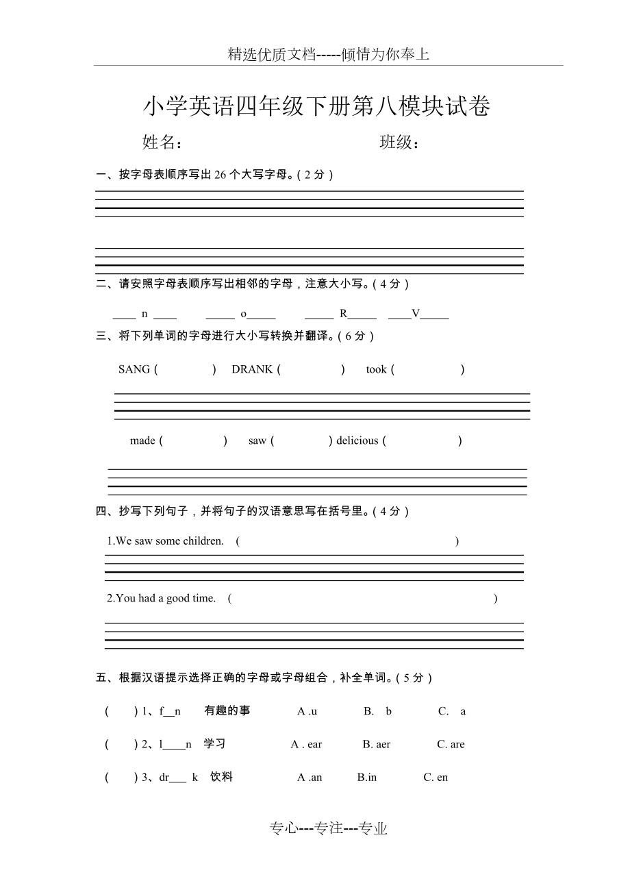 外研社三起點(diǎn)四年級(jí)下冊(cè)第八模塊試卷(共3頁(yè))_第1頁(yè)