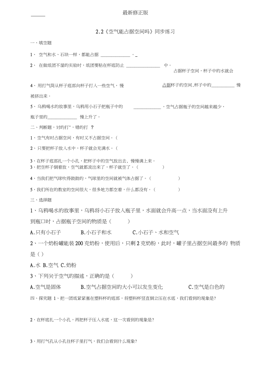 2.2《空气能占据空间吗》同步练习_修正版_第1页