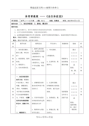 小學(xué)體育課教案——《坐位體前屈》教案