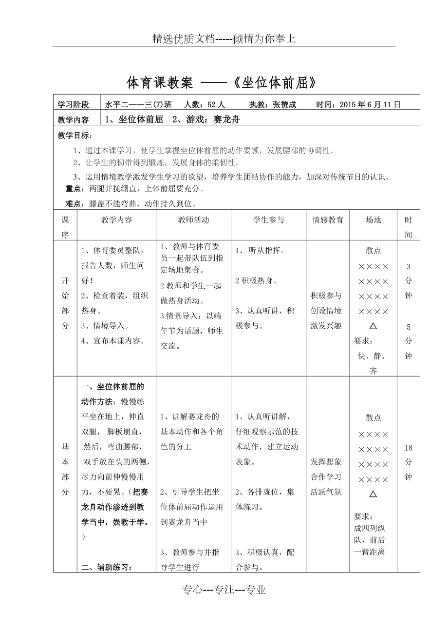 小學(xué)體育課教案——《坐位體前屈》教案_第1頁(yè)