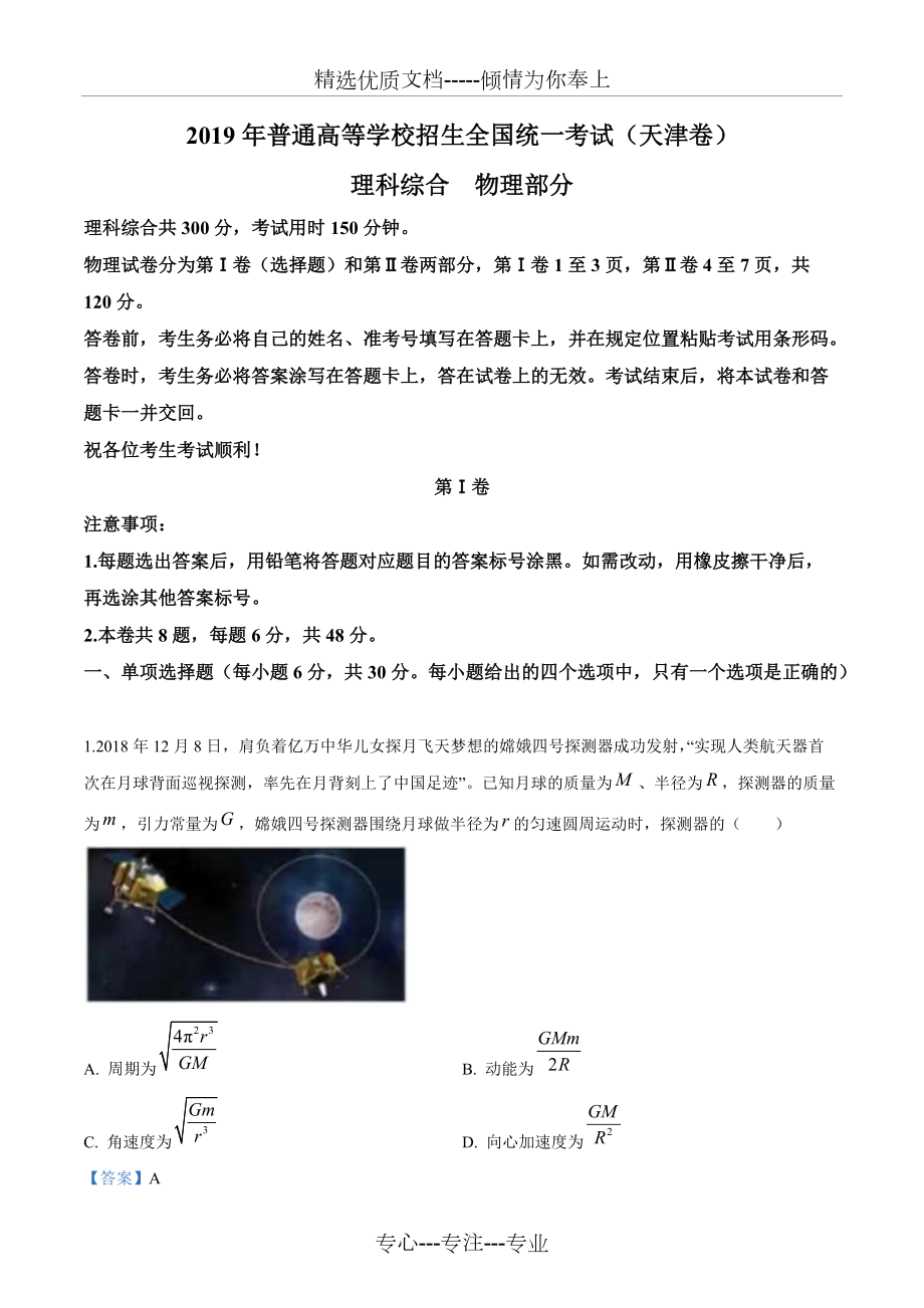 2019年天津市高考物理试题_第1页