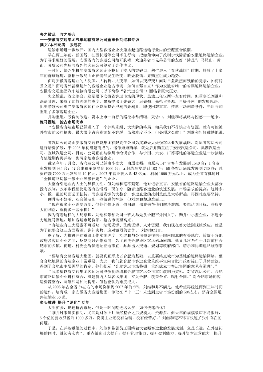 失之散乱收之整合 - 安徽省公路运输管理局_第1页