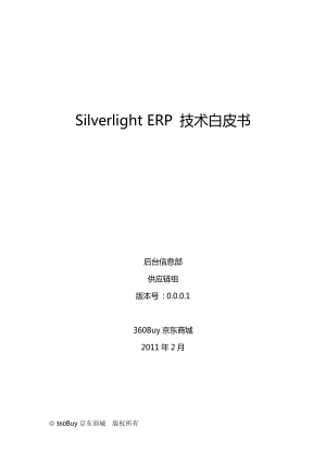 SilverlightERP技术白皮书