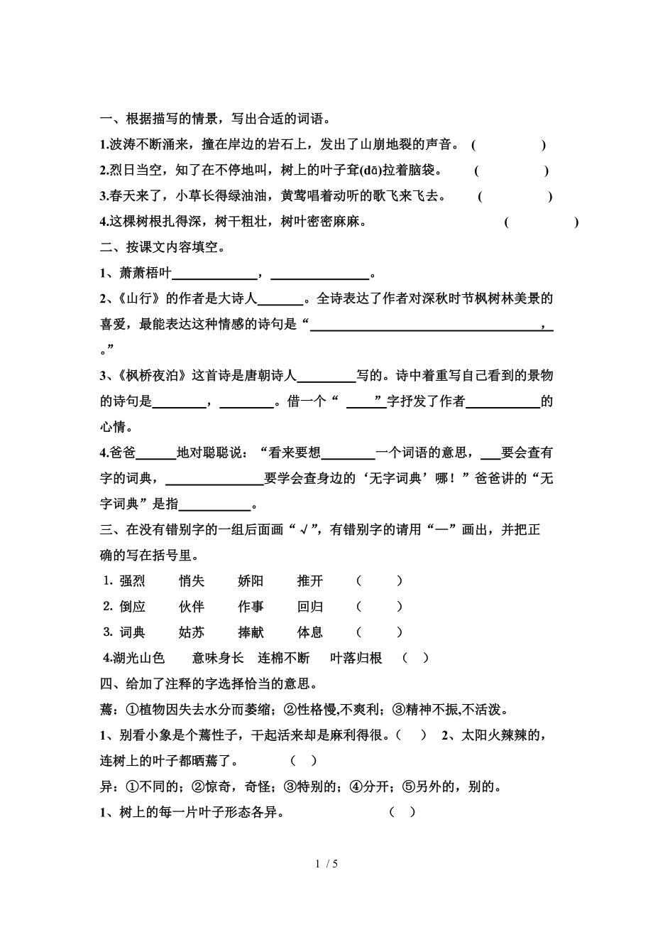 小学三年级语文苏教版第一单元复习材料(可打印)_第1页