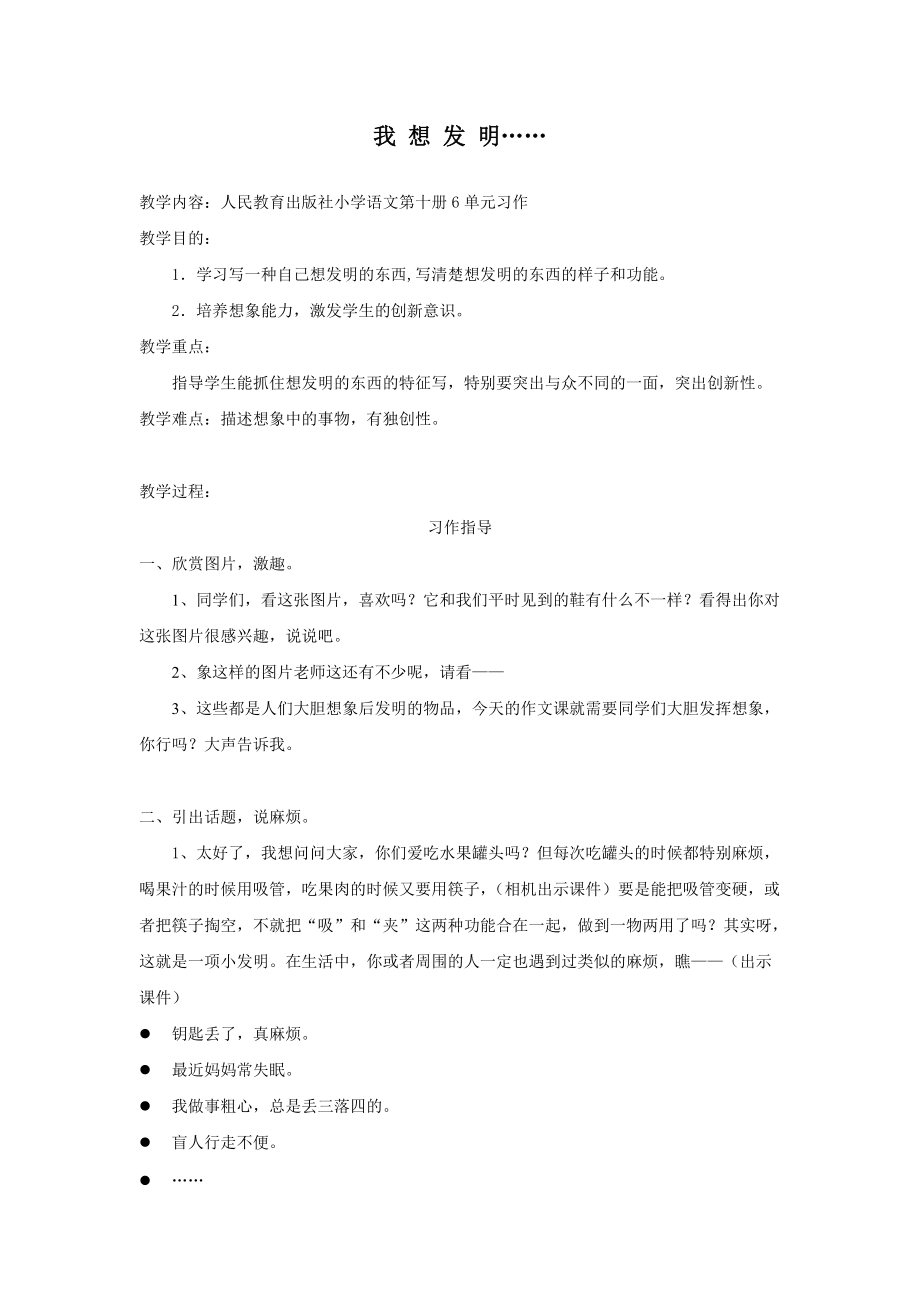 《我想发明……》教案_第1页