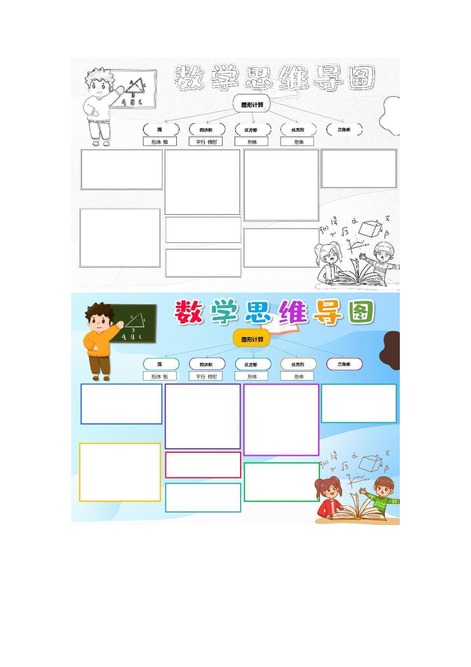 兒童卡通數學思維導圖小報手抄報思維異圖數學學習手抄報小報word模板