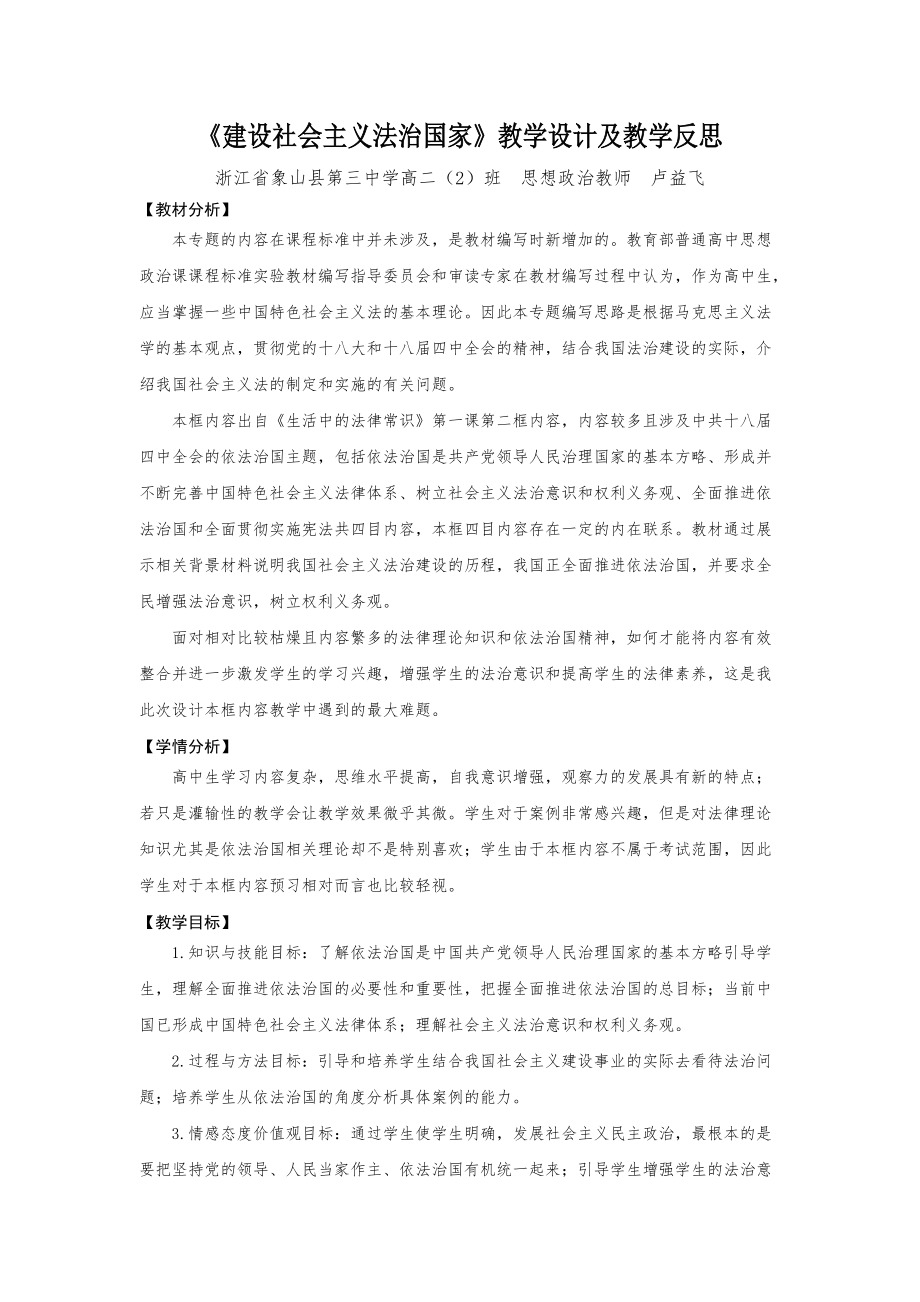 《建設(shè)社會主義法治國家》教學(xué)設(shè)計_第1頁