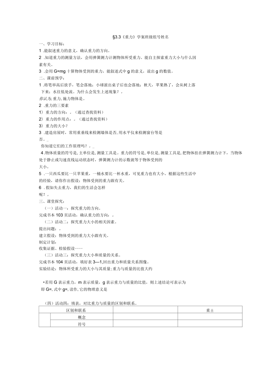 2016年春浙教版科學(xué)七下3.3重力學(xué)案_第1頁