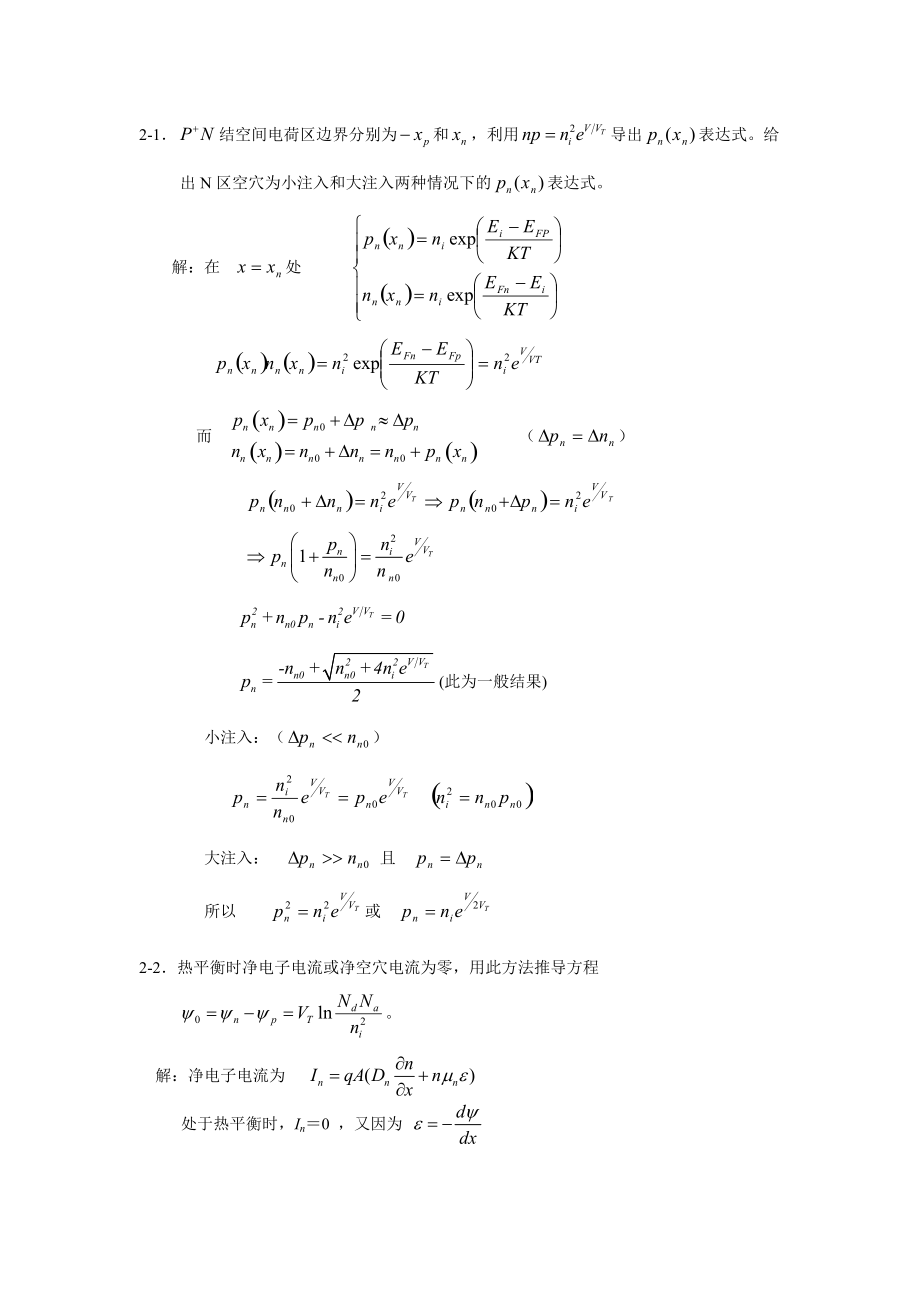 半导体器件物理第二版第二章答案_第1页