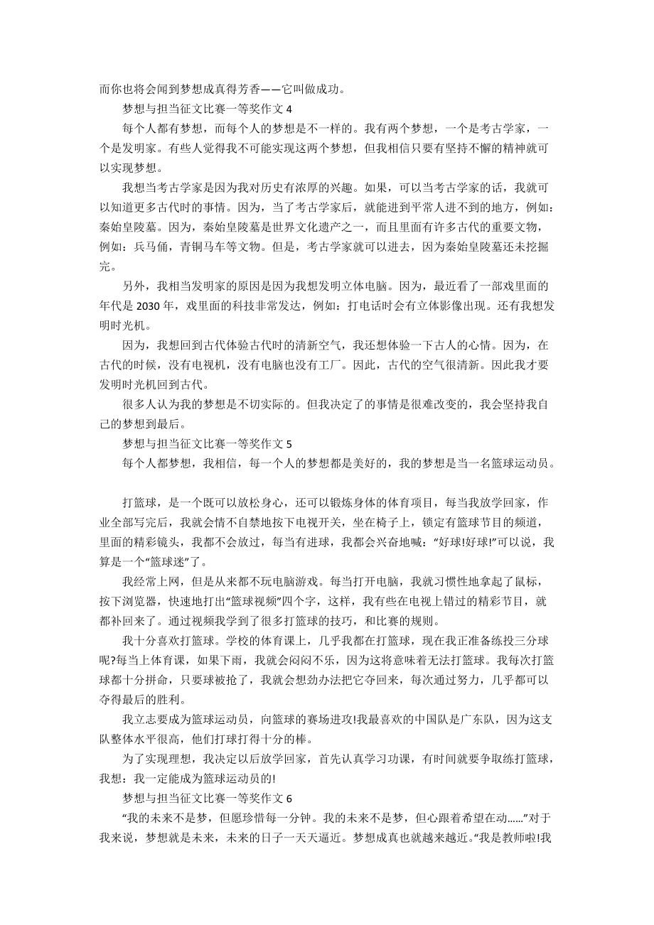 夢想與擔當徵文比賽一等獎作文五篇模版