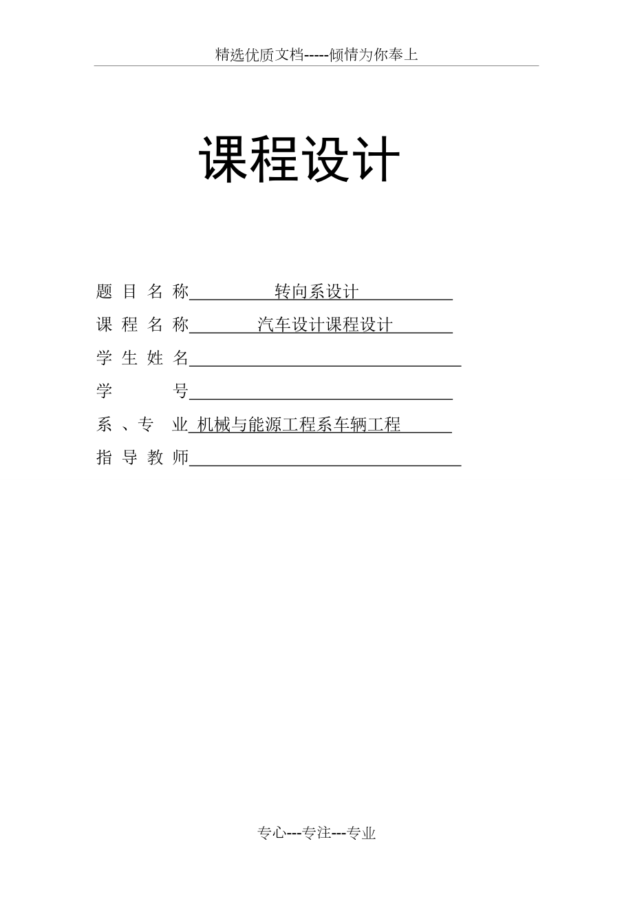 轉(zhuǎn)向系設(shè)計_第1頁