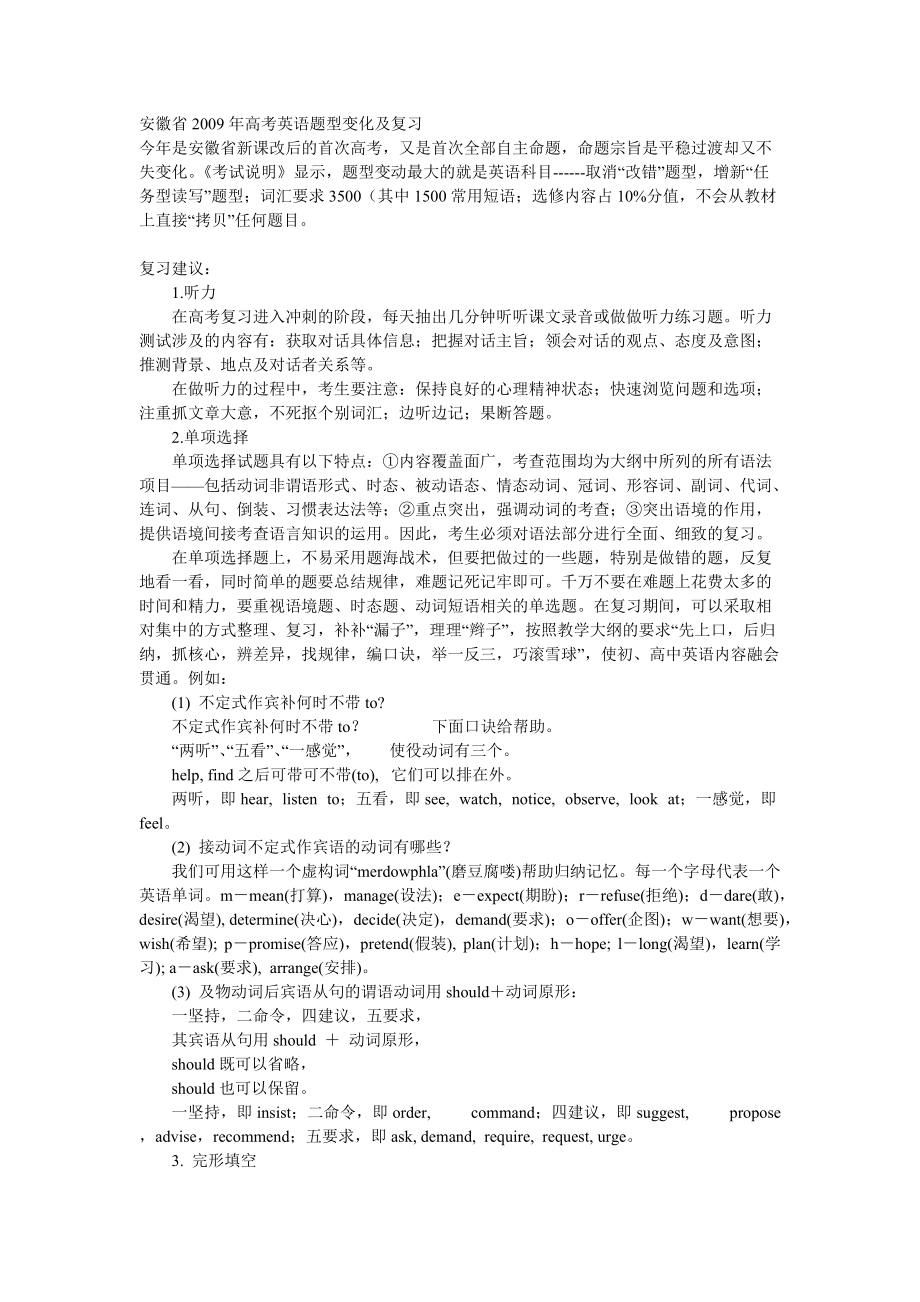 安徽省2009高考英语题型变化及复习_第1页