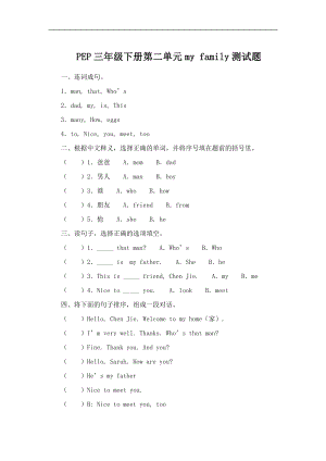 PEP三年級(jí)下冊(cè)第二單元my family測(cè)試題