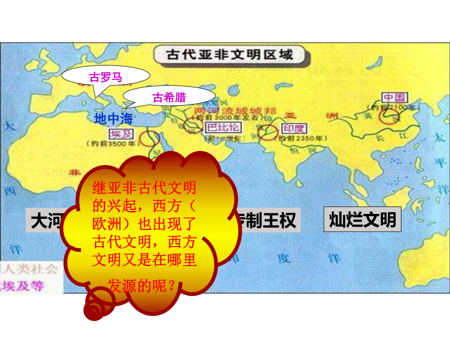 部編人教版九上歷史第4課希臘城邦和亞歷山大帝國課件共38張PPT_第1頁