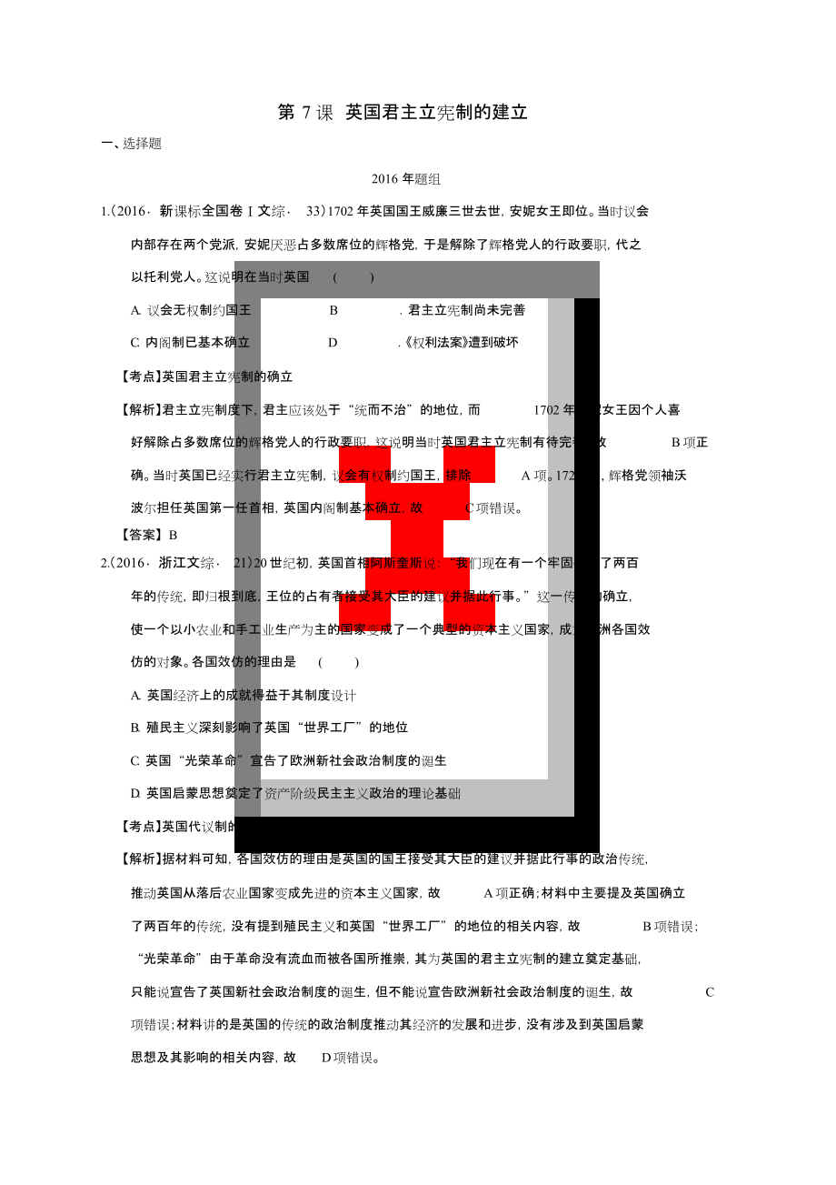 2018版高考?xì)v史一輪復(fù)習(xí)五年真題分類第7課英國(guó)君主立憲制的建立必修1_第1頁(yè)