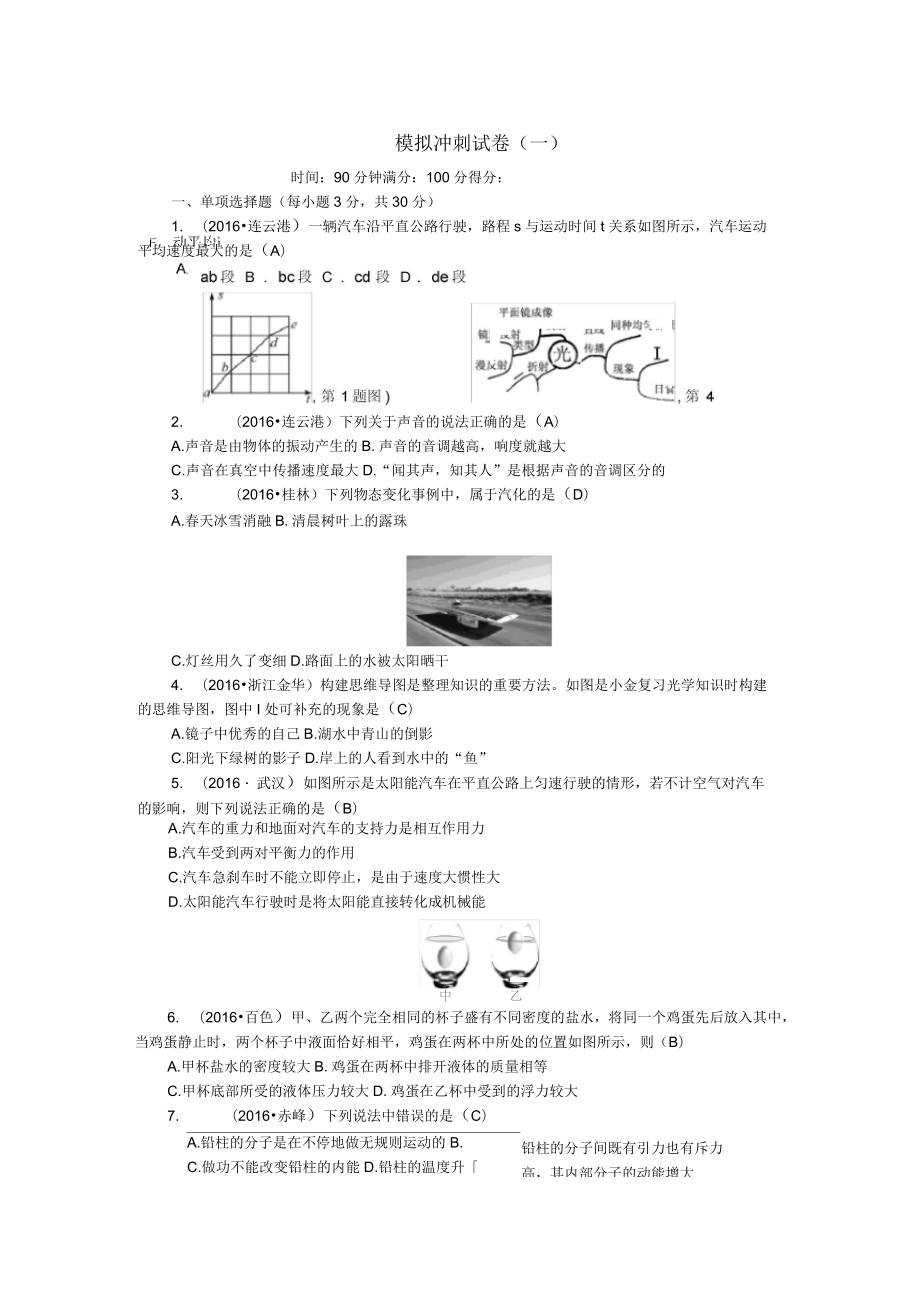 2017版中考物理总复习模拟冲刺试卷(一)_第1页