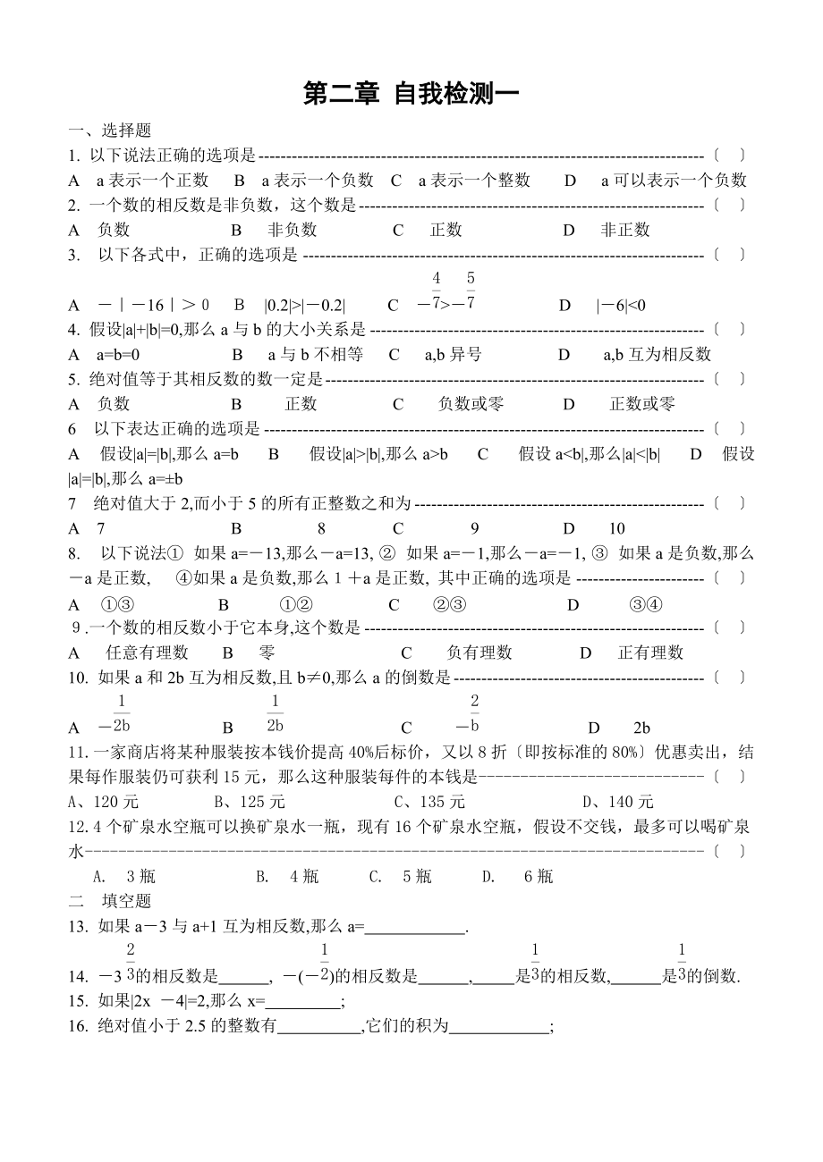 蘇科版七上第二章有理數(shù)單元測試參考卷B_第1頁