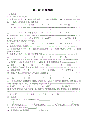 蘇科版七上第二章有理數(shù)單元測(cè)試參考卷B