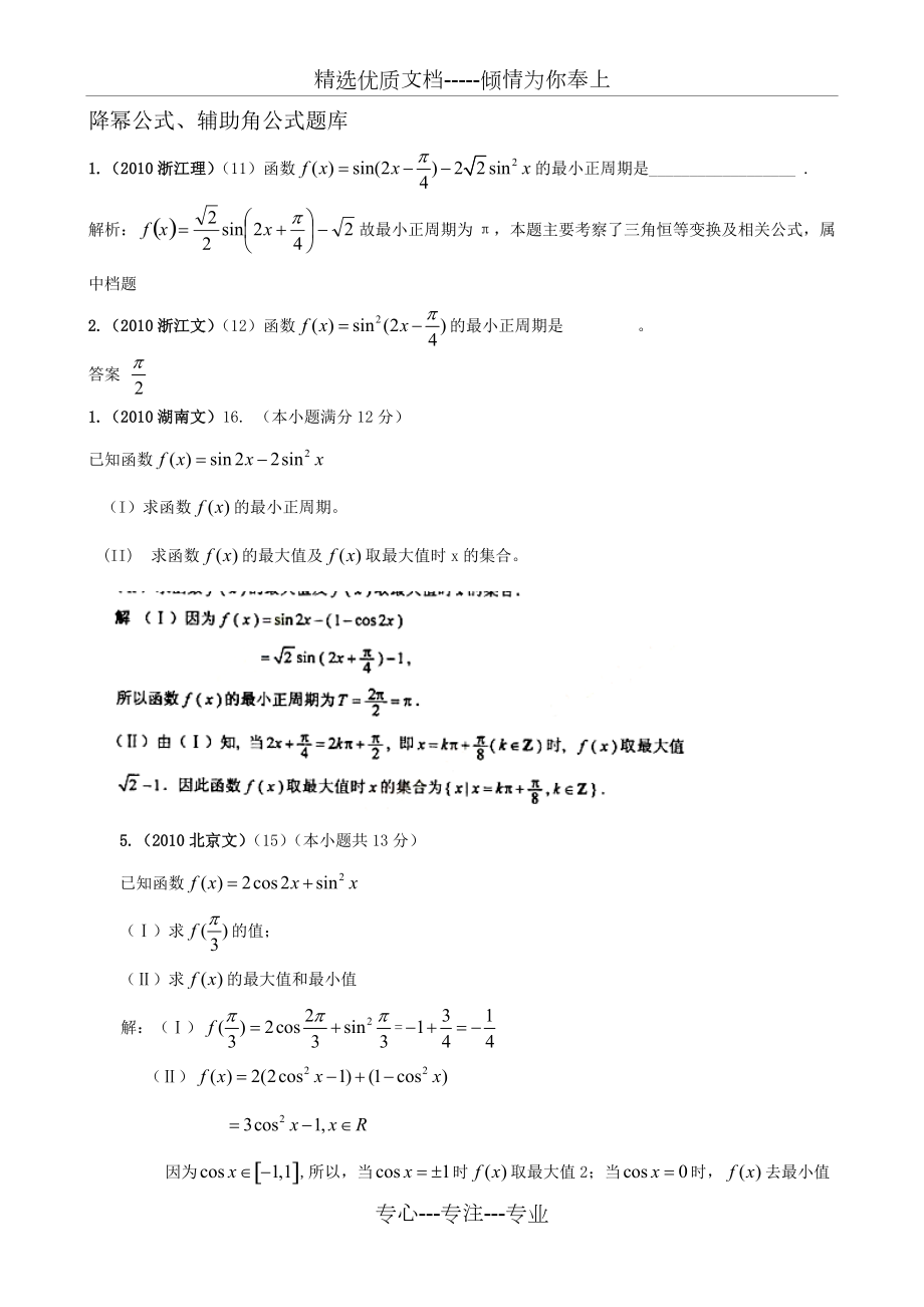 降幂公式、辅助角公式题库_第1页
