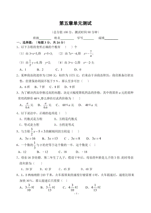 蘇科版七上第四章一元一次方程單元測試