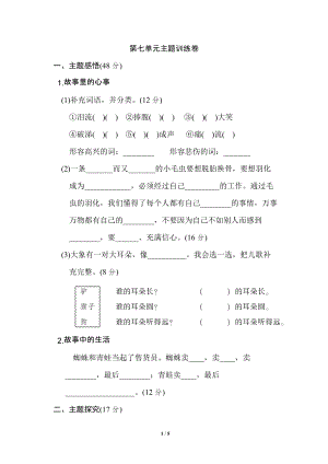 二年級(jí)語(yǔ)文下冊(cè)第七單元 主題訓(xùn)練卷