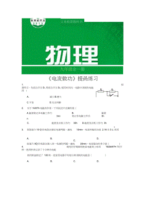 【提高練習(xí)】《電流做功》(物理滬科九年級(jí)全一冊(cè))