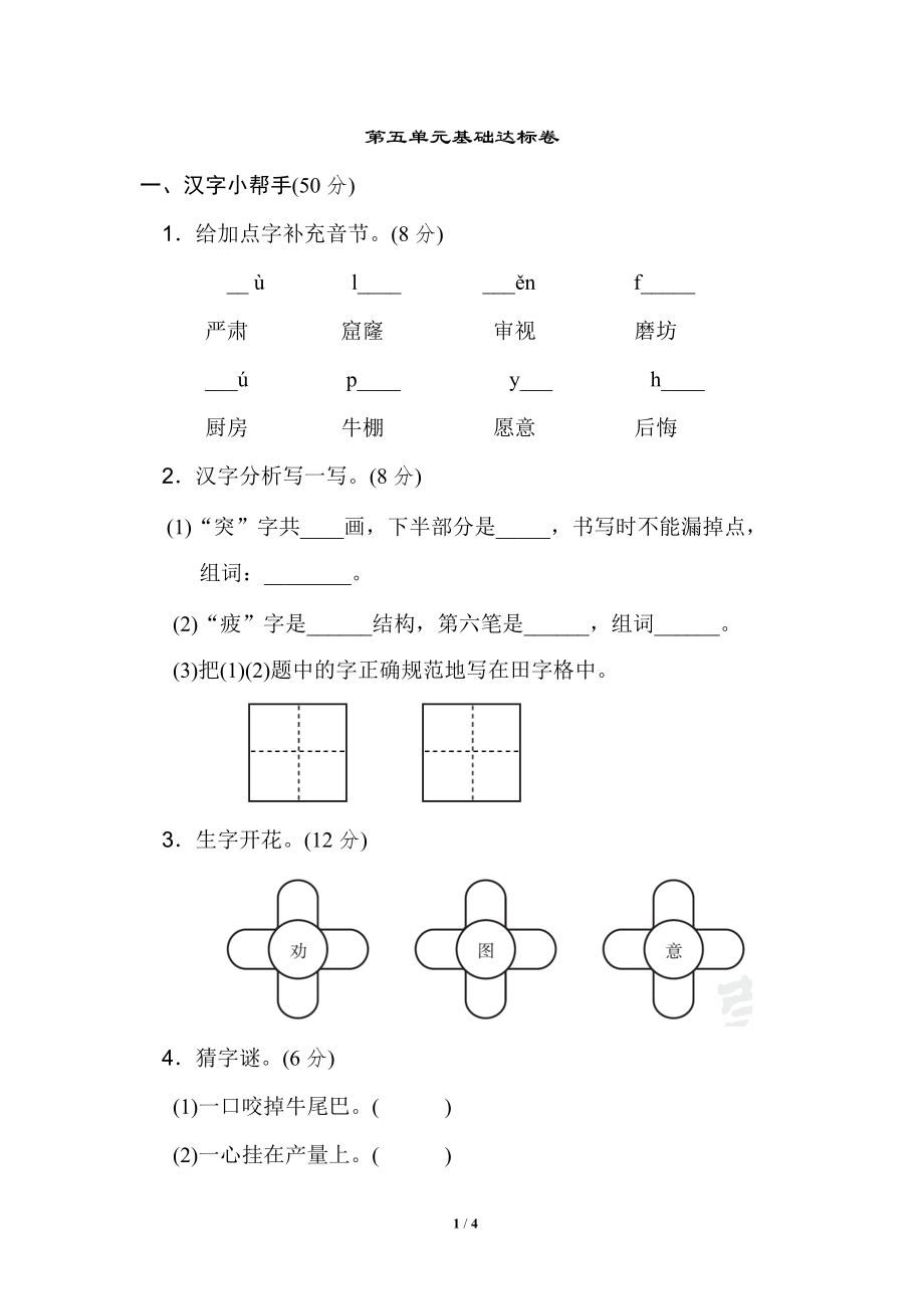 二年級語文下冊第五單元 基礎(chǔ)達標卷_第1頁