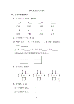 二年級語文下冊第五單元 基礎(chǔ)達標(biāo)卷